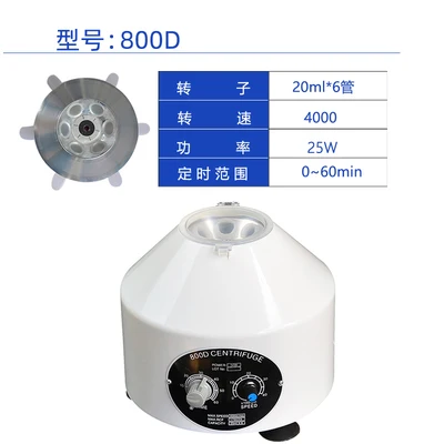 800D مختبر الطرد المركزي الكهربائي آلة الممارسة الطبية أقل سرعة سطح المكتب الطرد المركزي مع الموقت 4000 دورة في الدقيقة