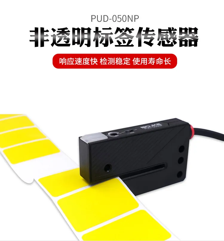 Label Sensor U-slot Type PUD-050NP Label Counting And Rewinding Machine Self-adhesive Photoelectric