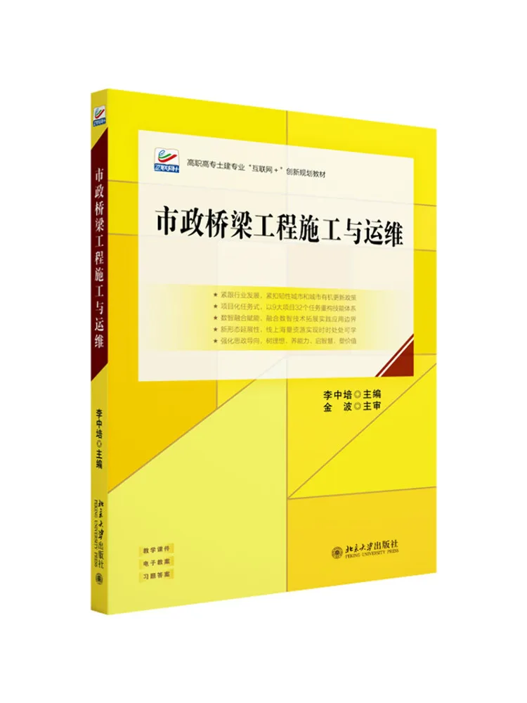 Book-Winshare Construction and Operation Of Municipal Bridge Structures