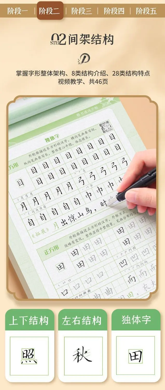 Chinesische Schriftzeichen lernen kennen, Kalligraphie üben, häufig verwendete Tang-Gedichte, Zeichen für Anfänger, Schreibheft, Kalligraphie-Zubehör – Detail 14
