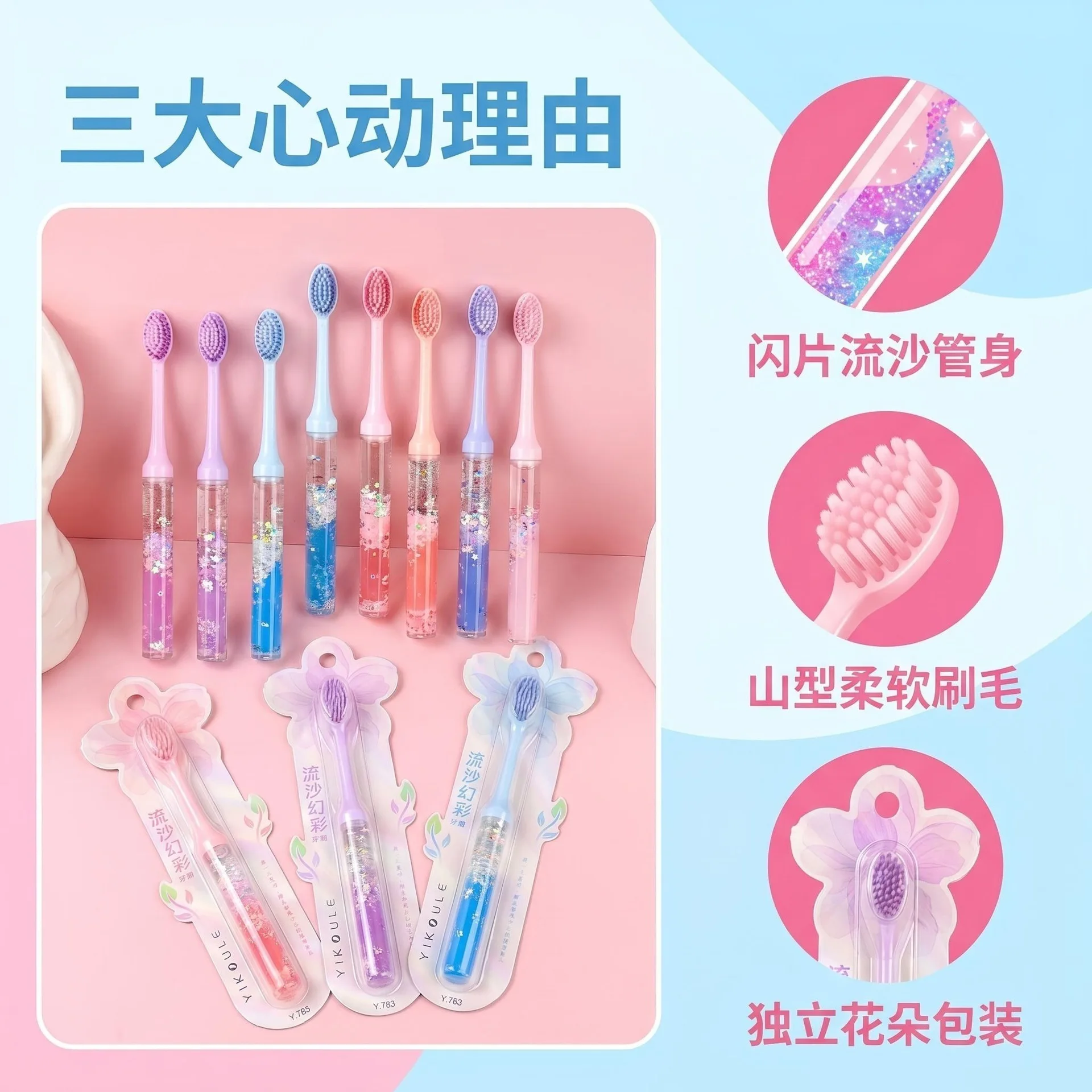 Three-pack of quicksand toothbrushes with spiral wire convex soft bristles for cleaning teeth and protecting gums