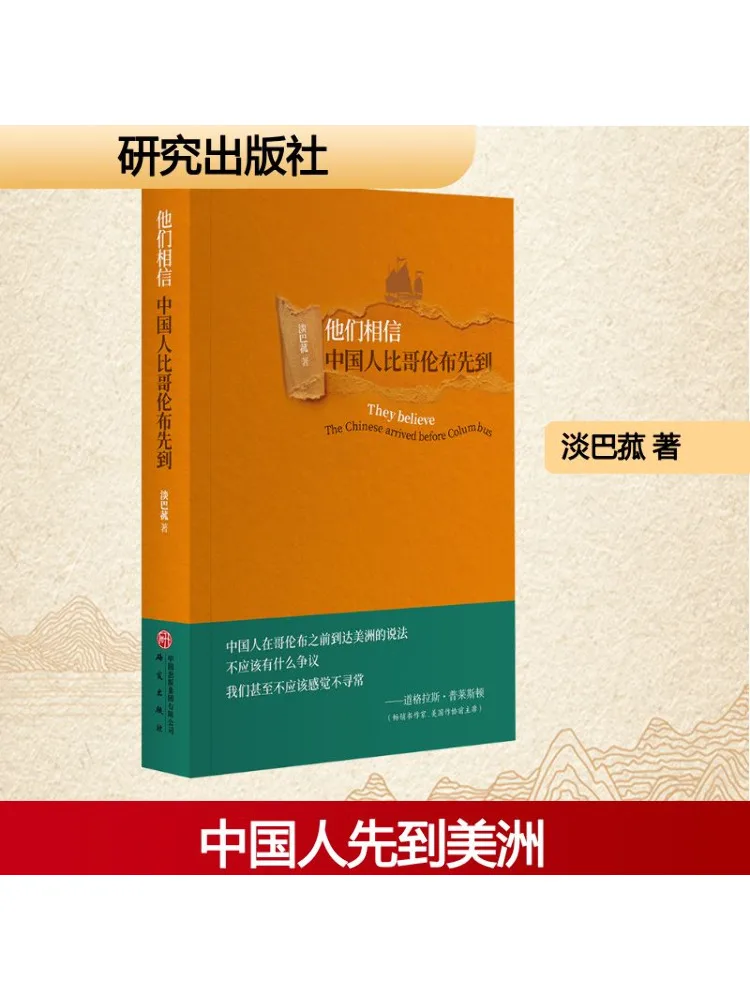 

Book-Winshare They Believed That the Chinese Arrived Before Columbus