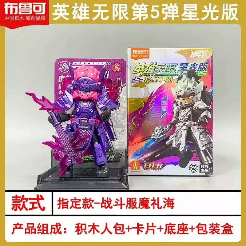 Blokees Building Block Man Battle Dress Heroes Infinite The Fifth Bullet Classic Edition Mystery Box Gif منتج جديد قابل للخدمة #5