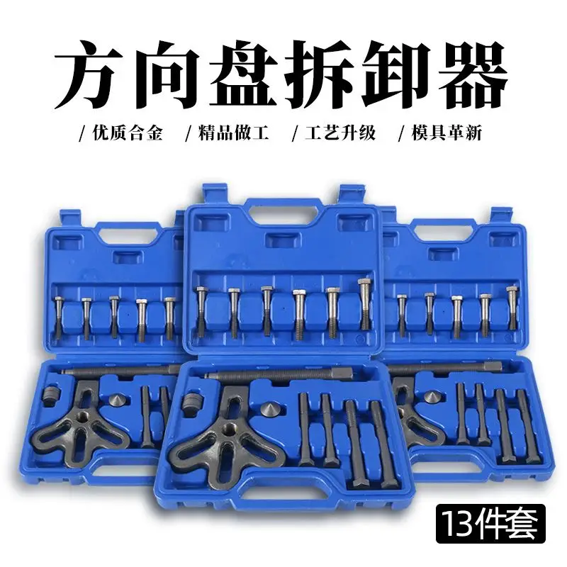 Three claw puller 13 piece steering wheel remover Car steering wheel puller Auto repair and maintenance tool