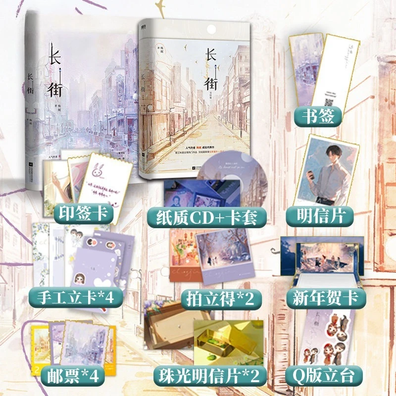 

Chang Jie Novel 2 Volumes By Shu Wei Includes Brand New Side Stories and An Afterword Romance Novels Jin Fubai Xiang Yu