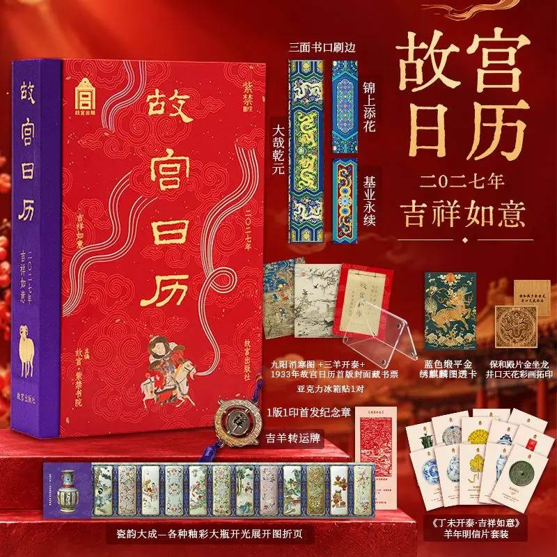 The Forbidden City Calendar 2027 Ji Xiang Ru Yi Version Palace Museum Collections Illustrated Guide To Auspicious Symbols