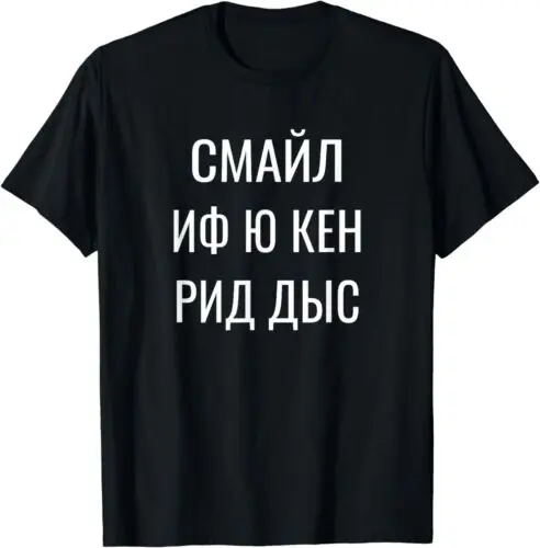 smile if you can read this funny quote for Russians T-Shirt S-5XL