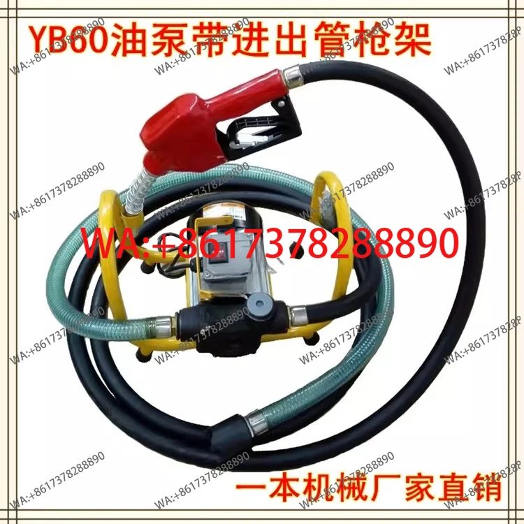 Automatic pumping pump YB60 is equipped with large flow jump gun stop pump manufacturer direct sales 220V AC oil pump