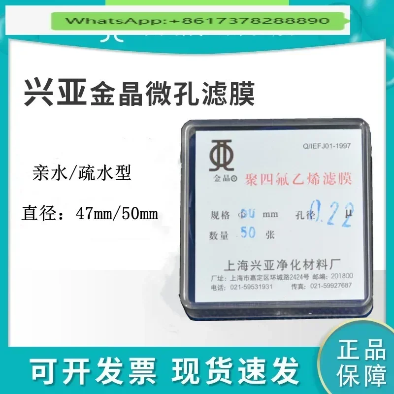 غشاء PTFE (PTFE) مقاومة الأحماض والقلويات، محب للماء/المسيد 0.22/0 45/0.8/5um #1