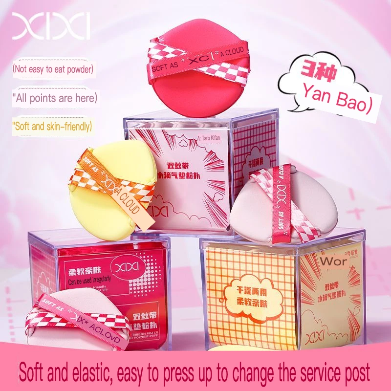 XIXI Super Soft Air Cushion Powder Puff Set Skin-friendly Dual Use Dry Wet Application for Perfect Makeup Finish