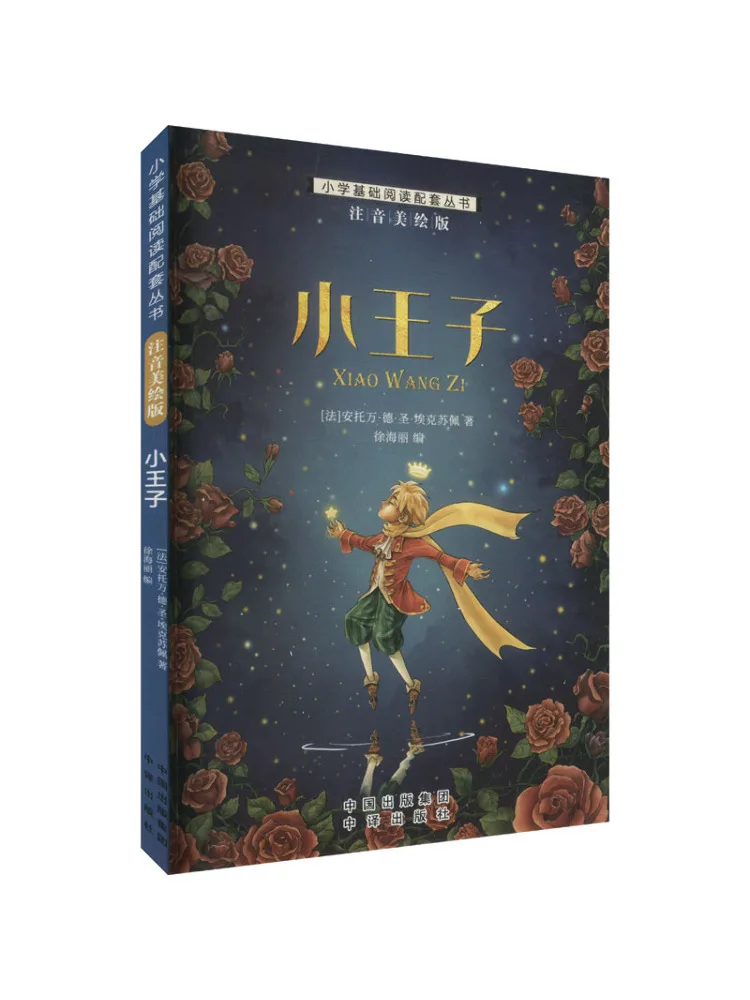 Book-Winshare The Little Prince Phonetic and Illustrated Edition