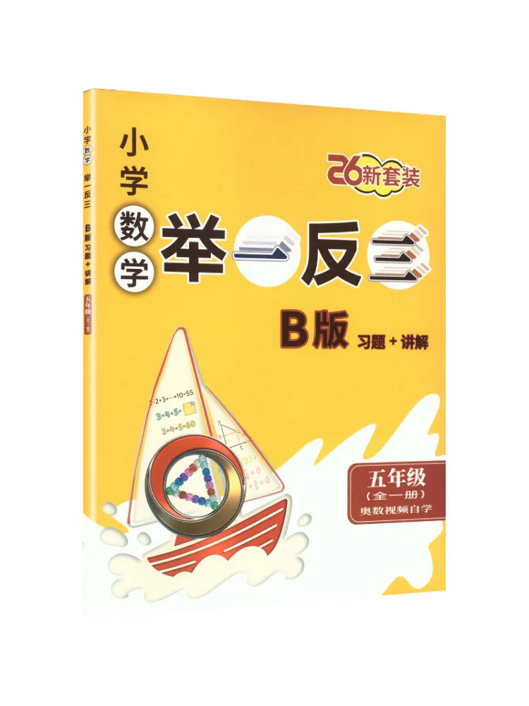 Book-Winshare New Concept Primary Mathematics Draw Inferences From One Instance Edition B Standard Work Grade 5