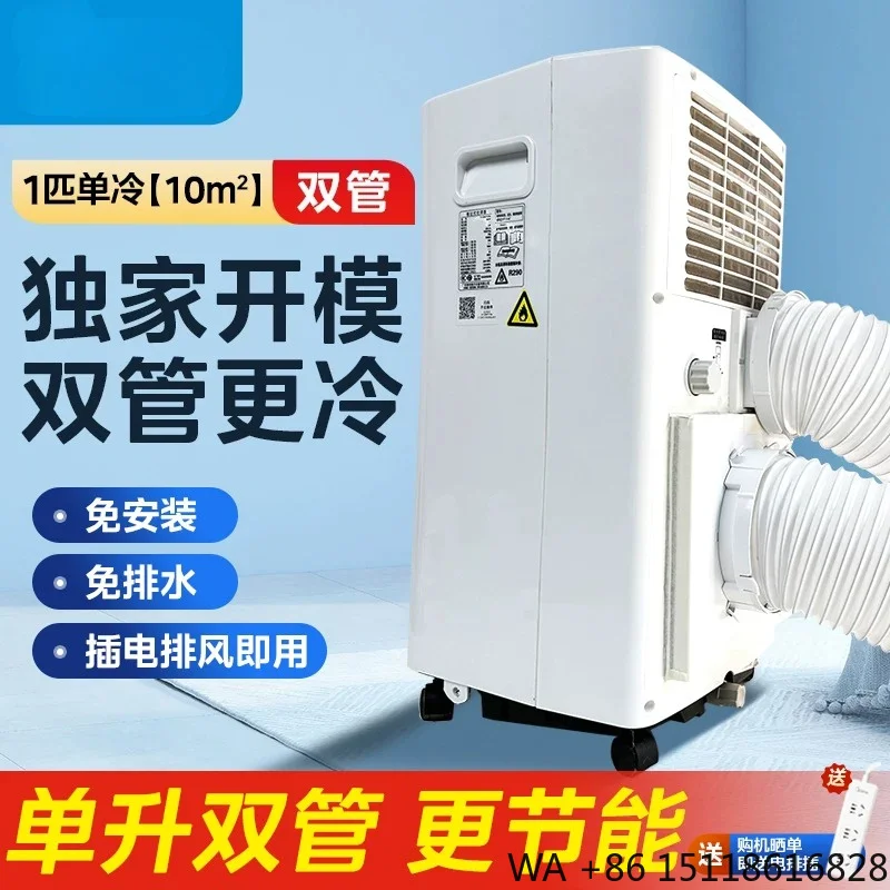 Removable air conditioner single cooling household double tube installation-free small kitchen refrigeration and air conditioner