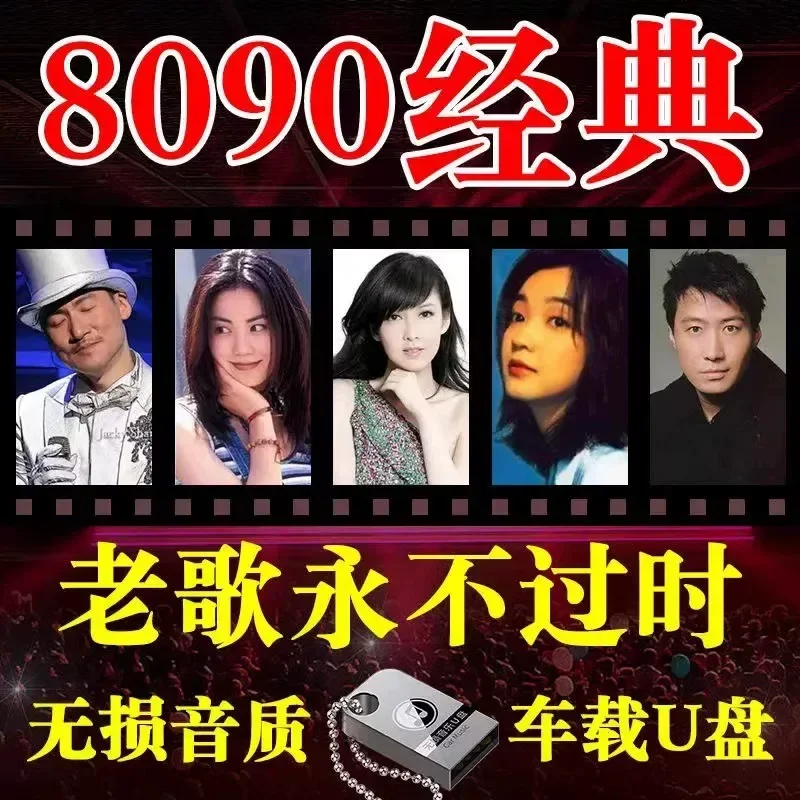 Car U Disk Classic Old Songs 1100 Plus 100 MV Nostalgic Lossless Sound Quality One Person One Famous Song Cantonese Music MP3