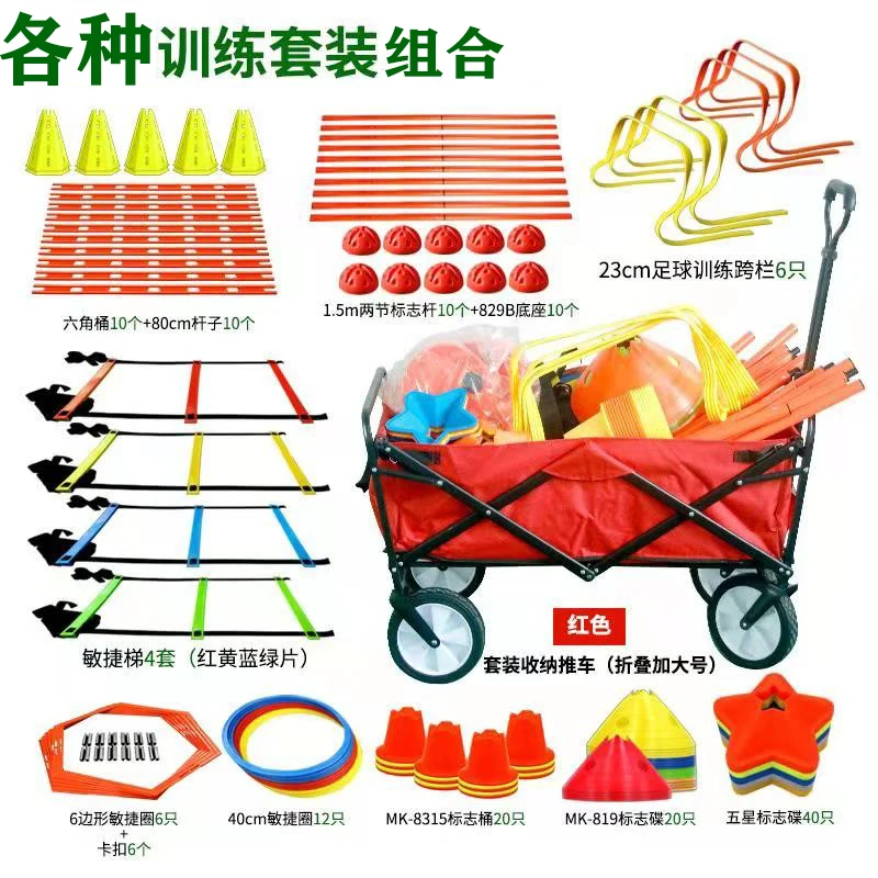 

Football training equipment set equipment Full set of campus training sports equipment Taekwondo basketball