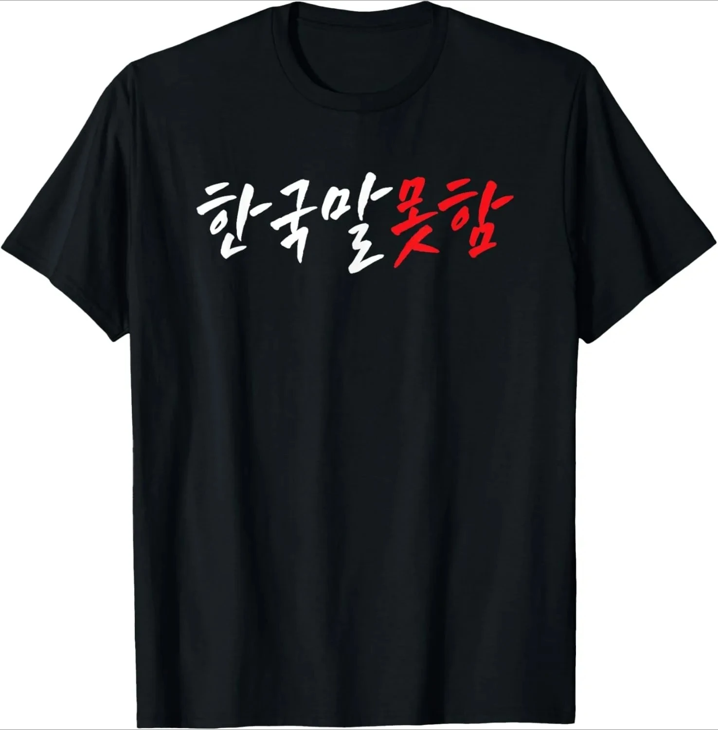 Wearing Because Hangul Looks Cool. I Don’t Speak Korean. T-Shirt Print Original Design Gifts T Shirts Streetwear Camisas