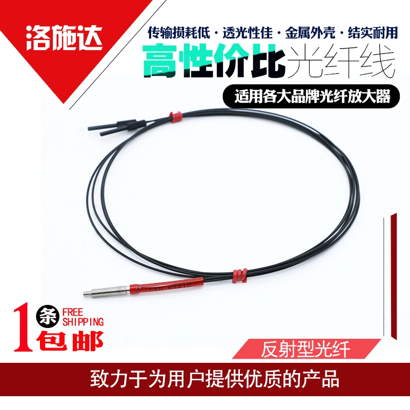 Universal Fiber Optic Sensor Probe RS310/M3/M4/M6 Diffuse Reflective Optical Fiber Line Amplifier