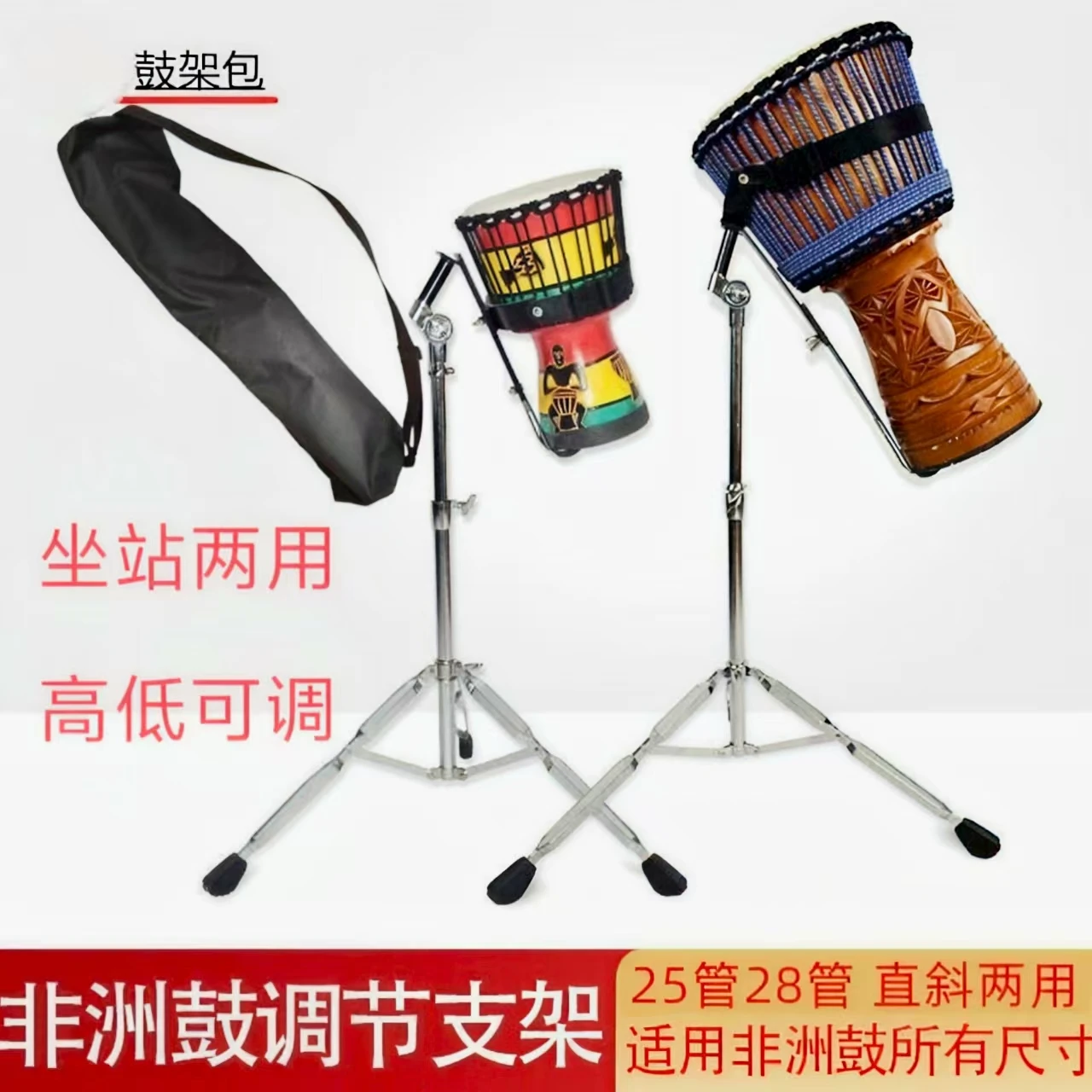 African drum bracket 8/10/12/13 inch universal 25/28 pipe diameter tambourine drum bracket can be lifted and folded