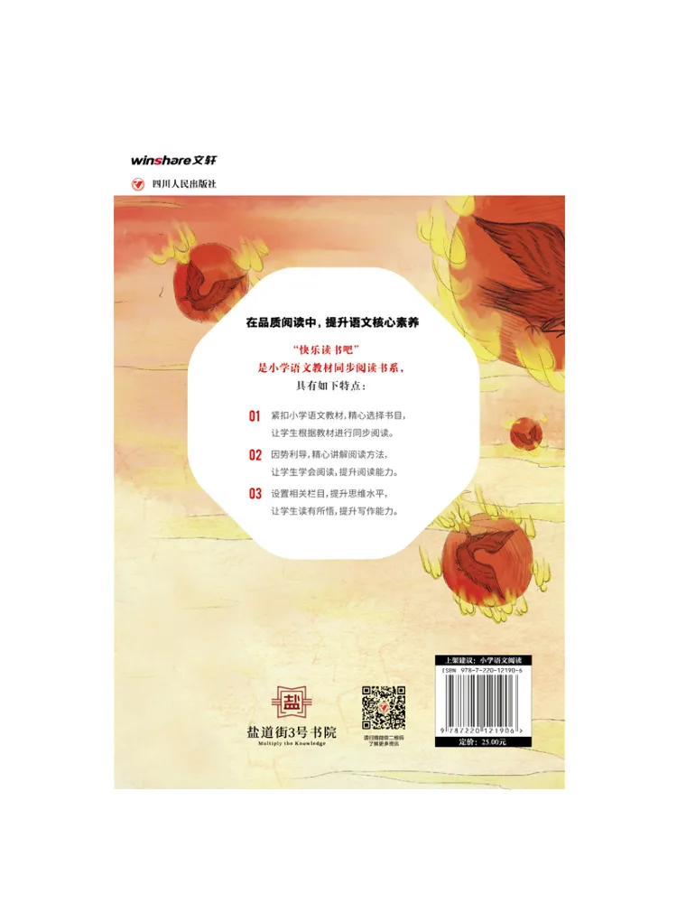 

Книга Winshare: Китайские мифы и легенды. Увлекательное чтение, 4 класс.