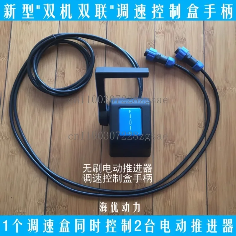 Marine yacht speed control box handle front operation front control brushless electric