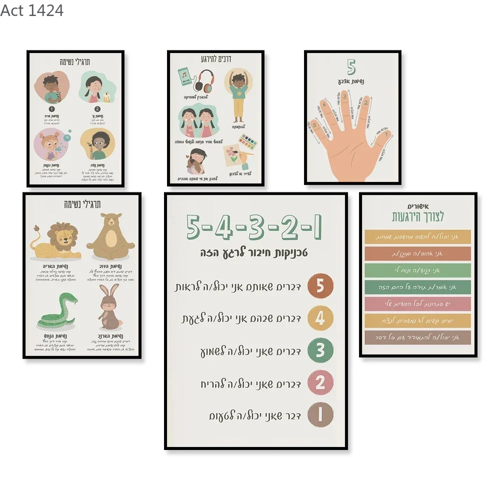 Hebrew Calm Strategy Print Print, Calm Corner Sign, Calm Trick, Classroom Wall Art Decorative Poster
