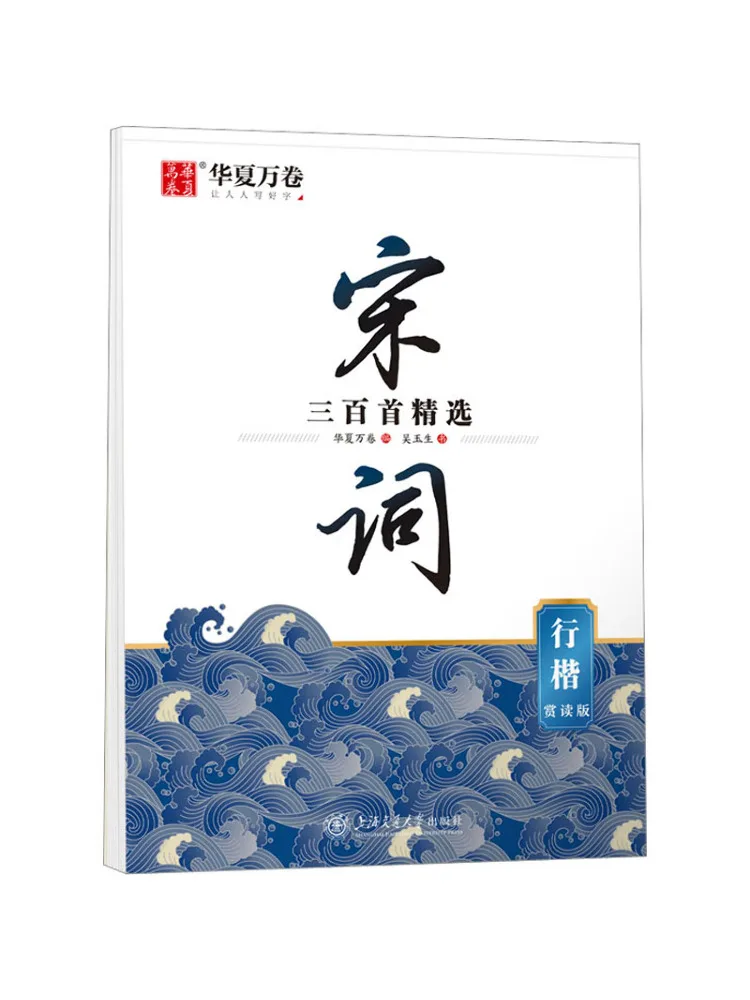 

Книга — «Выбранная коллекция трехсот поэтических произведений династии Сун», издание «Синькай», для изучения и оценки