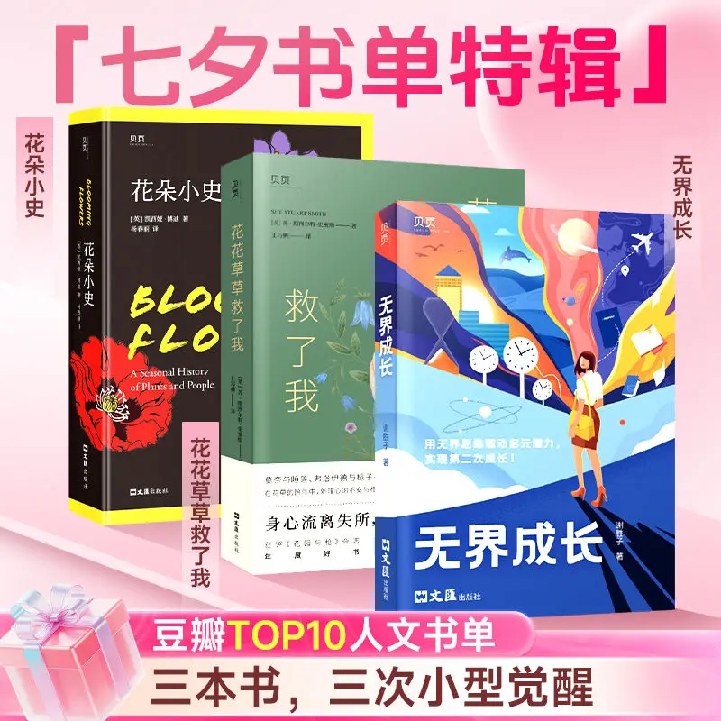 

3-книга «Короткая история цветов и «Well-Gardened Mind» и «Неограниченный рост» Популярные научные книги по цветочным рисунком