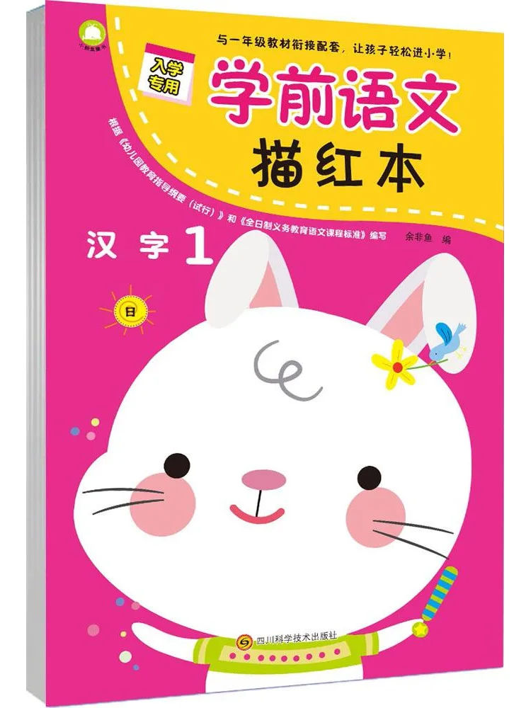 

Книга-учебник Winshare для дошкольников: Китайский язык. Часть 1. Китайские иероглифы.