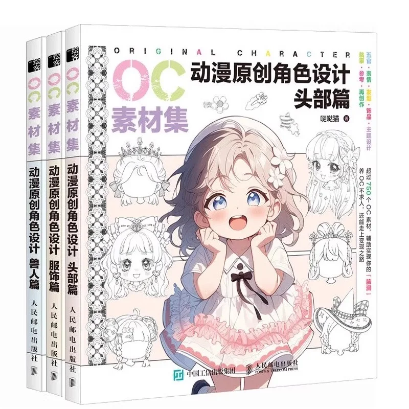 Coleção de materiais de design anime oc, roupas de fera, criação de cabeça e personagens, guias de desenho passo a passo, livro tutorial