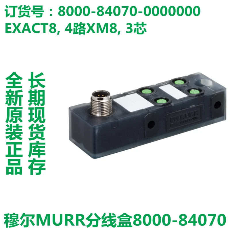 

MUR MODULE Junction box 8000-88540-0000000 8000-84070-0000000，8000-86070-0000000