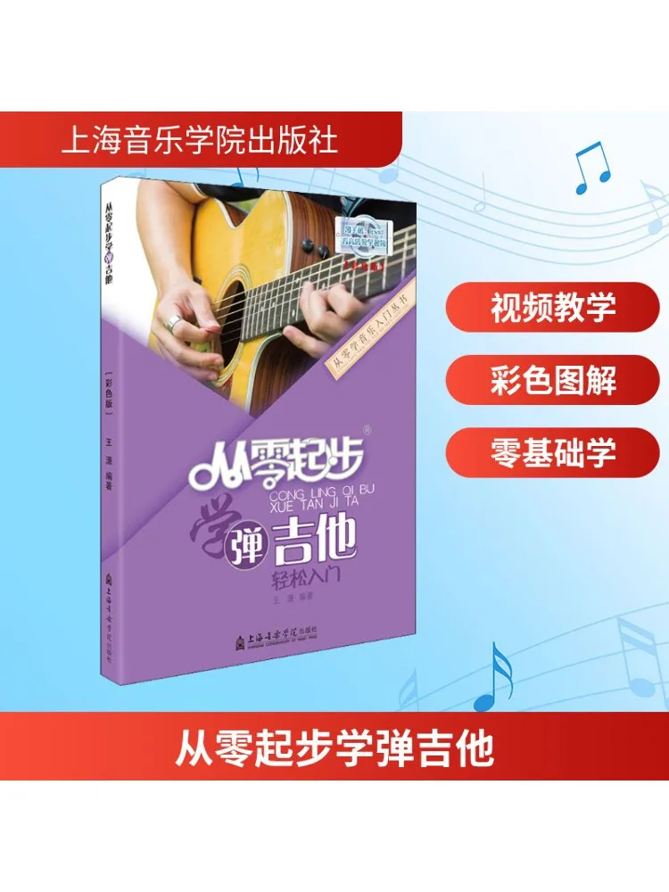 Book-Winshare Learn To Play Guitar From Scratch Color Version