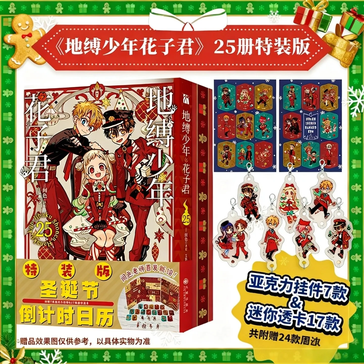 

New Toilet-Bound Hanako-kun Manga Book Vol.25 Christmas Special Edition Chinese Version School's Mysterious Ghost Story Gift