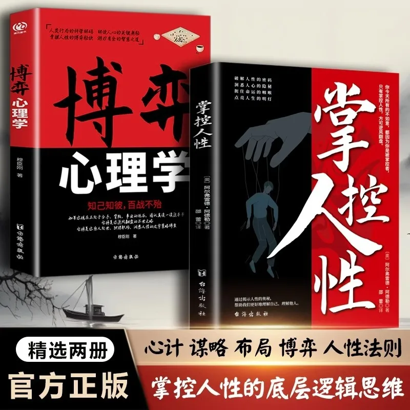 Mastering Human Nature+Game Psychology, Insight Into The Interpersonal Communication Psychology of Olympic Secretaries