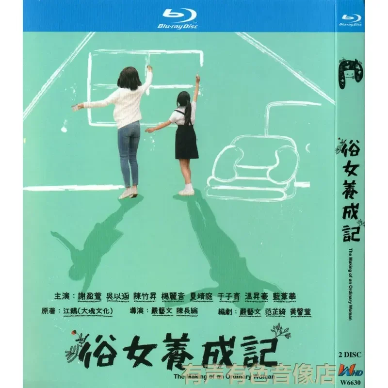 

Drama Comedy TV Series Vulgar Girl Develop Remember High Definition BD Blu-ray 2 Discs