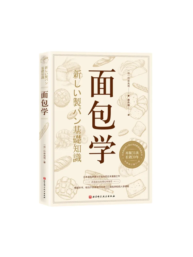 

Book-Winshare Bread Science New Revised 31st Edition