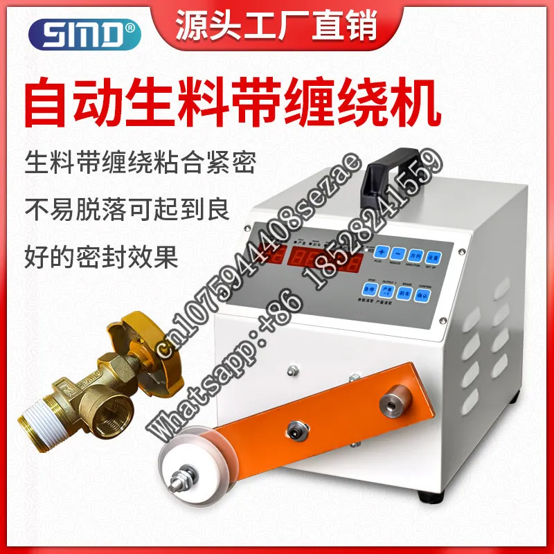 

Машина для автоматической обмотки фум-лентой (PTFE) смесителей и сантехнических соединений