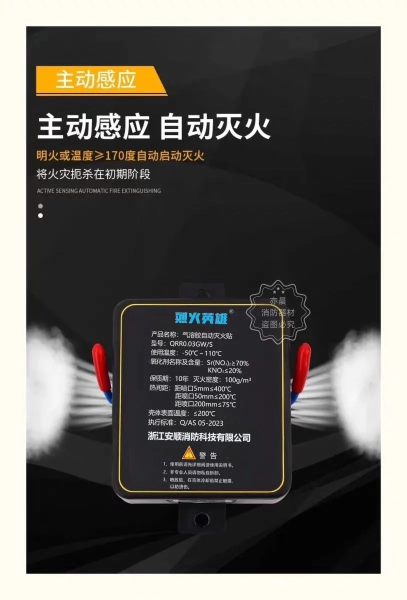 Aerosol fire extinguishing sticker Automobile engine compartment meter distribution cabinet Automatic fire extinguishing device