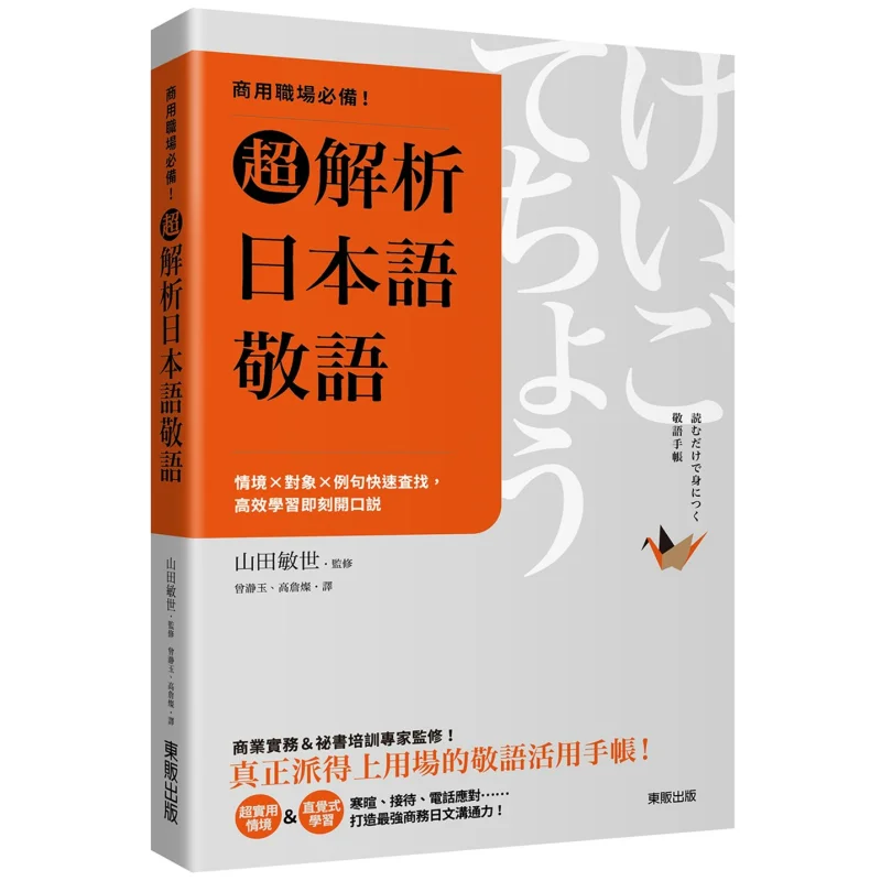 Essential For The Business Workplace Super Analysis Of Japanese Honorifics Context  Object  Example Sentences  Quick Search Effi