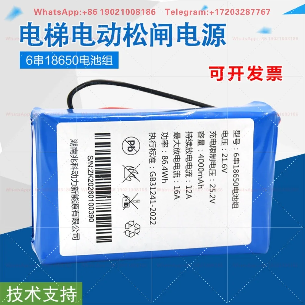 Elevator electric loose gate device power supply ZT-EPS110 6 strings 18650 4000mAh accessories