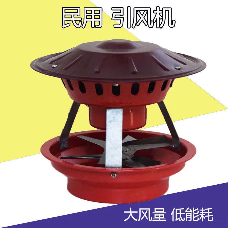 Induced fan Household chimney Exhaust fan Civil chimney Exhaust machine Rural kang Stove Exhaust smoke Smoking machine
