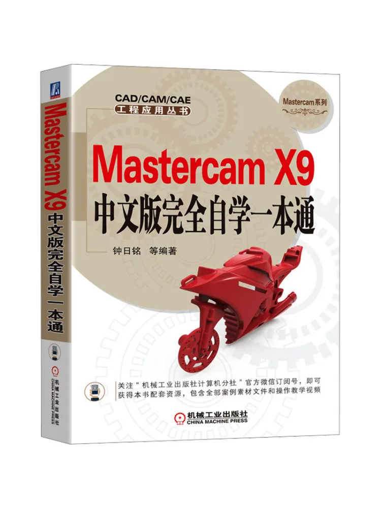 Book-Winshare Mastercam X9 Chinese Version A Complete Self Study Guide