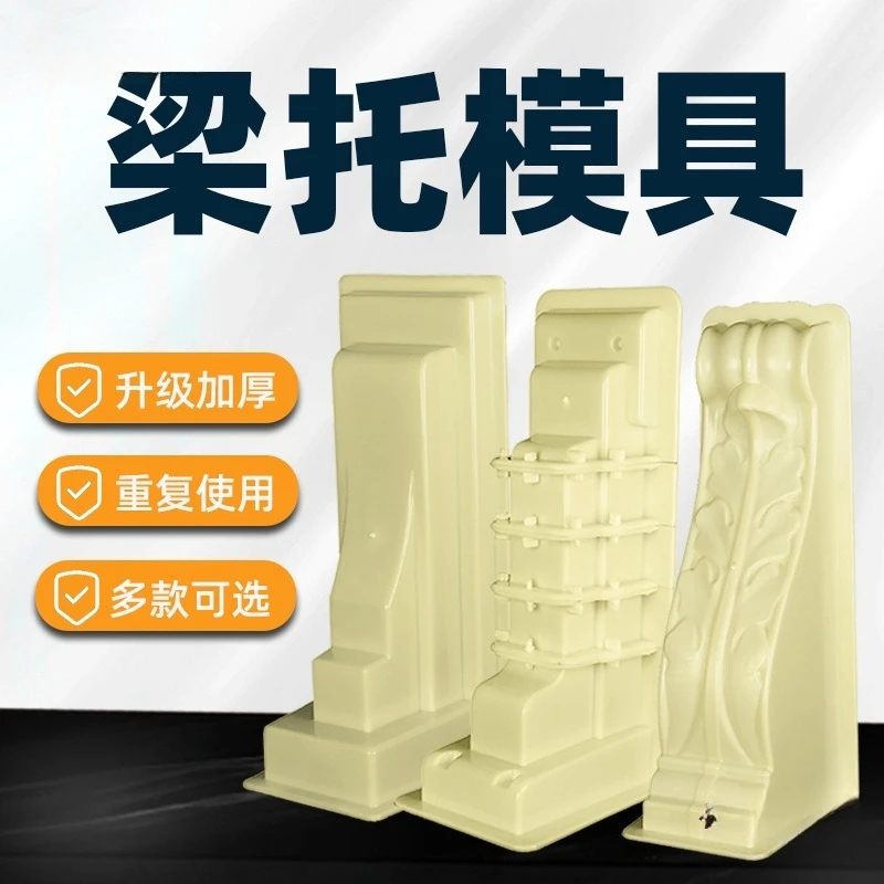 Beam support mold Eaves support Corbel model Cement Roman column Beam towing model Villa European-style architectural formwork