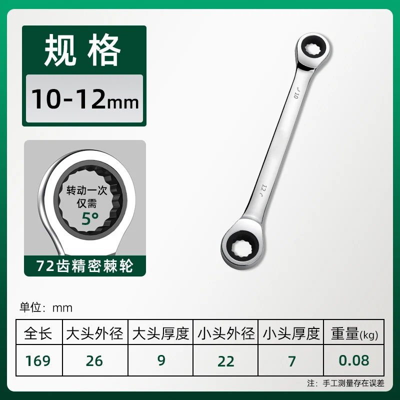 10-12mm Ratcheting Wrenches Set Double Box Design with 72-Tooth Gear and Off-Corner Loading