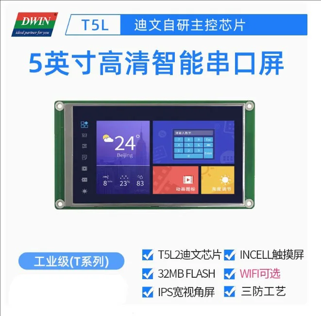 DWIN 5 inch industrial control serial port screen, industrial grade capacitive touch screen DMT85480C050_07W