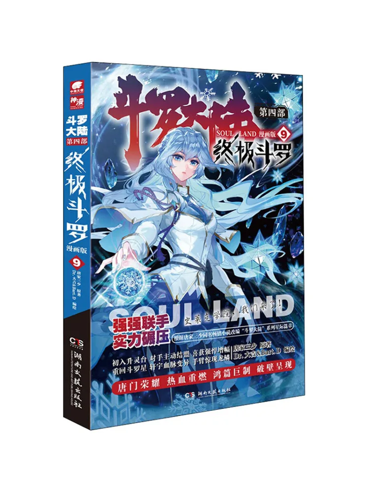 

Book-Winshare Douluo Dalu, часть 4, Ultimate Douluo 9. Версия манги