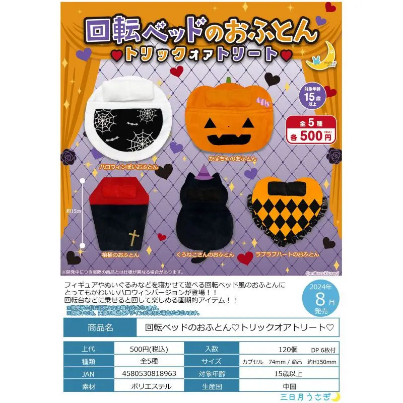 

Japan Crescent Moon Gashapon Capsule Toy Plush Doll Halloween Series Accessories Small Quilt Pumpkin