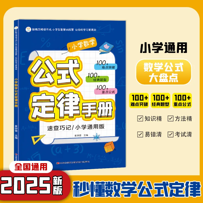

Primary School Grades 1-6, A Comprehensive Collection of Mathematical Formulas and Laws, Quick Reference Manuals, and Tips