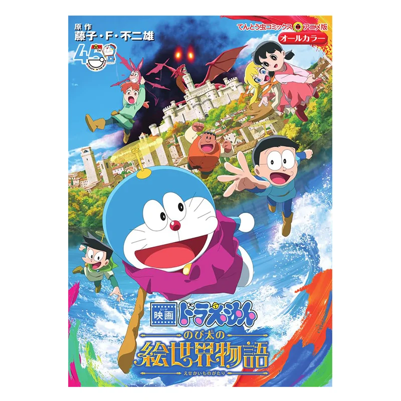 

Полная история рисования Doraemon Nobitas в киноверсии Издательство Fujiko F Fujio Qingwen 9786264360104