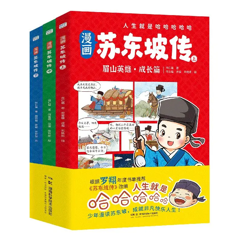 

Su Dongpo (Comprehensive 3 Volumes) This Is An Extracurricular Reading Book Featuring Comic-style Biographies of Famous Figures.