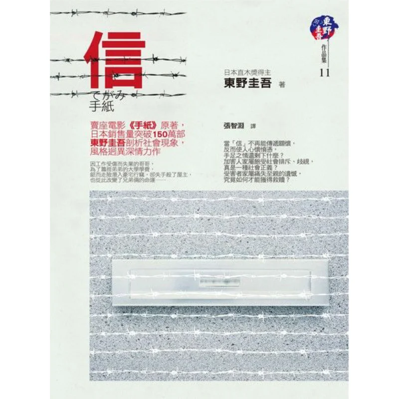 

Письмо New Edition Keigo Higashino Dubu Culture 4717702064525 Книга